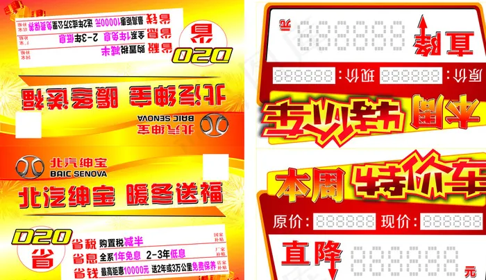 车顶牌图片cdr矢量模版下载