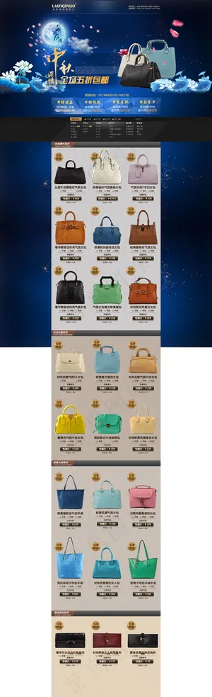 淘宝中秋箱包首页