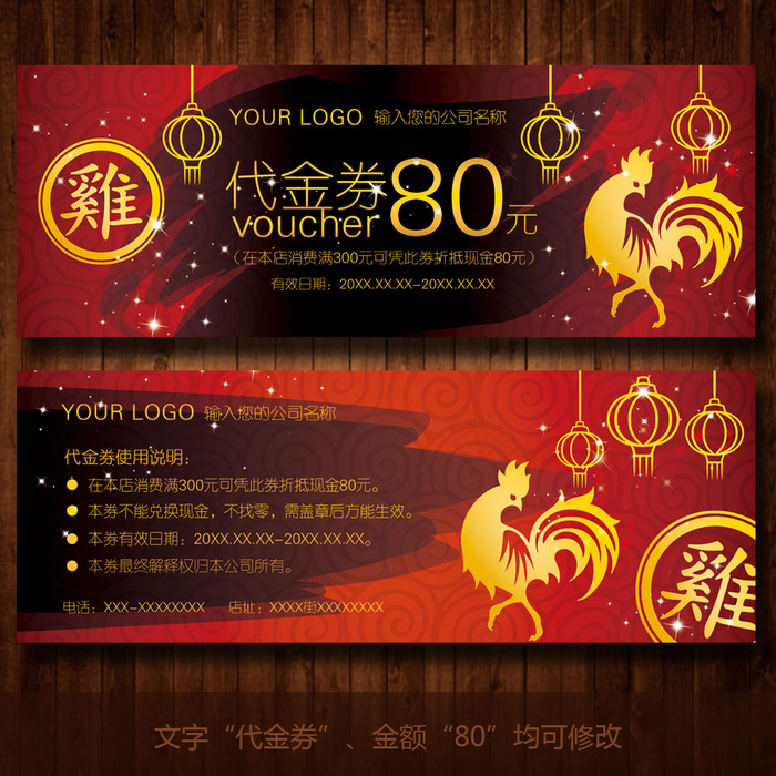 2017鸡年喜庆中国风代金券优惠券...