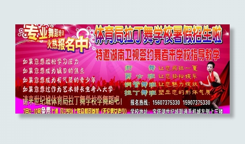 拉丁舞 暑假 招生 跳舞 宣传 海...(6141X2913(DPI:40))psd模版下载