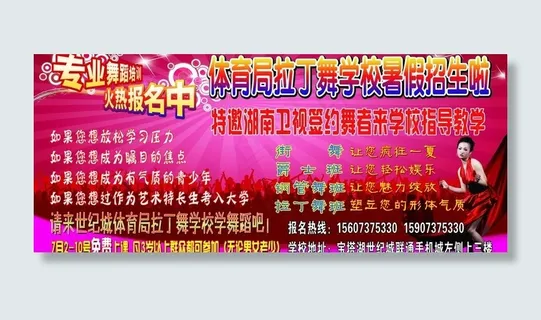 拉丁舞 暑假 招生 跳舞 宣传 海...
