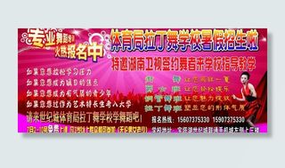 拉丁舞 暑假 招生 跳舞 宣传 海...