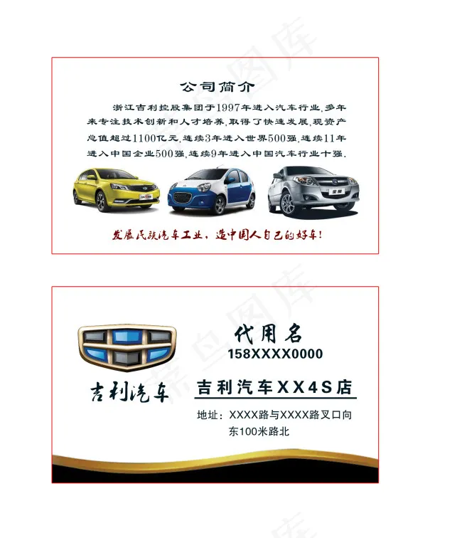 吉利汽车psd模版下载