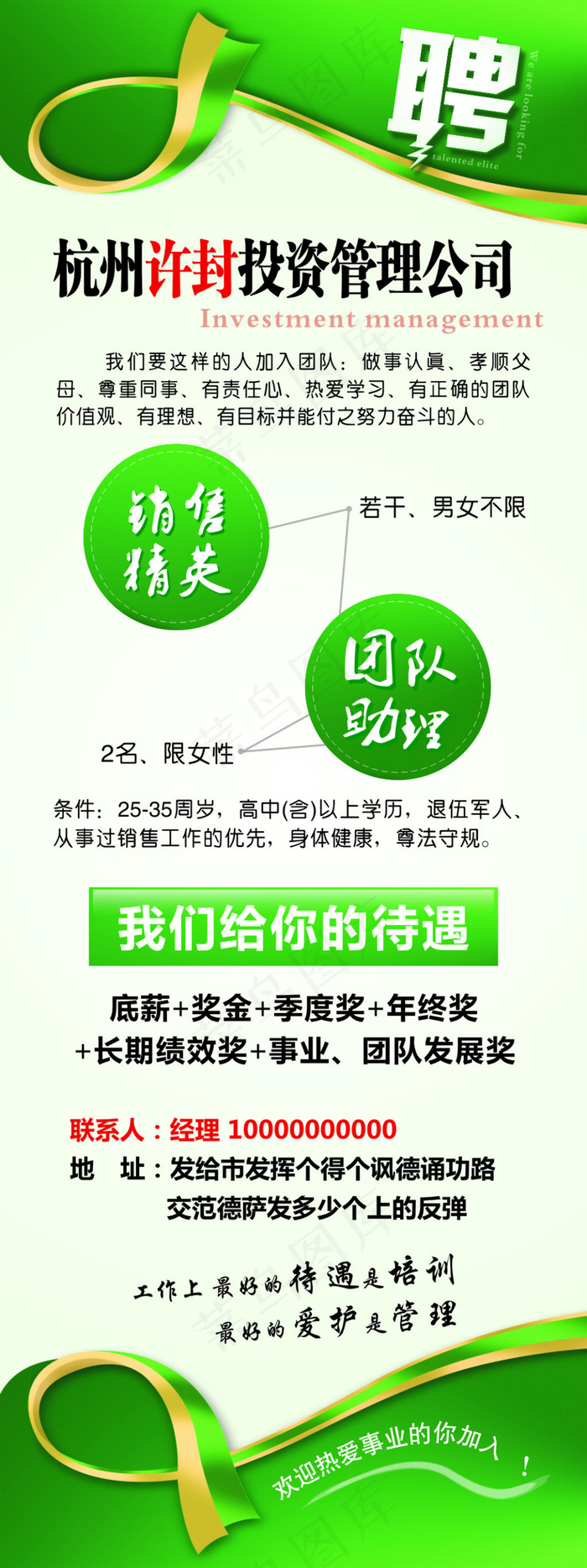 招聘管理绿色展架cdr矢量模版下载