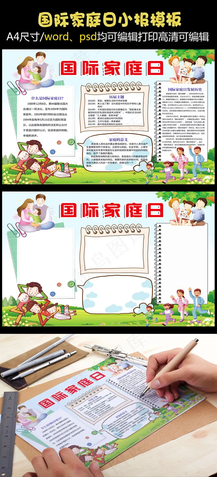 国际家庭日小报手抄报(4961X3508(DPI:300))psd模版下载
