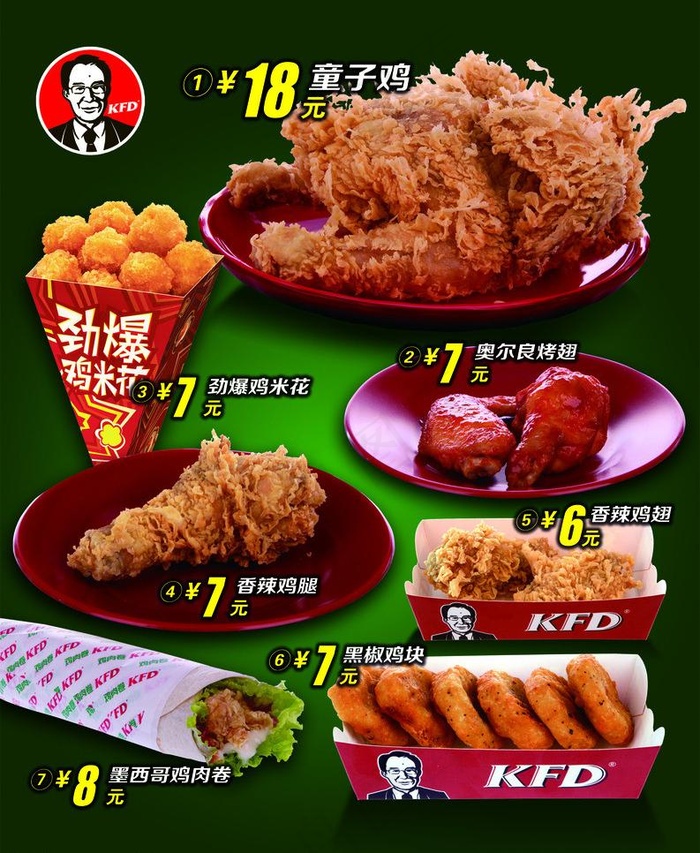 西餐炸鸡图片(2835X3661(DPI:150))psd模版下载
