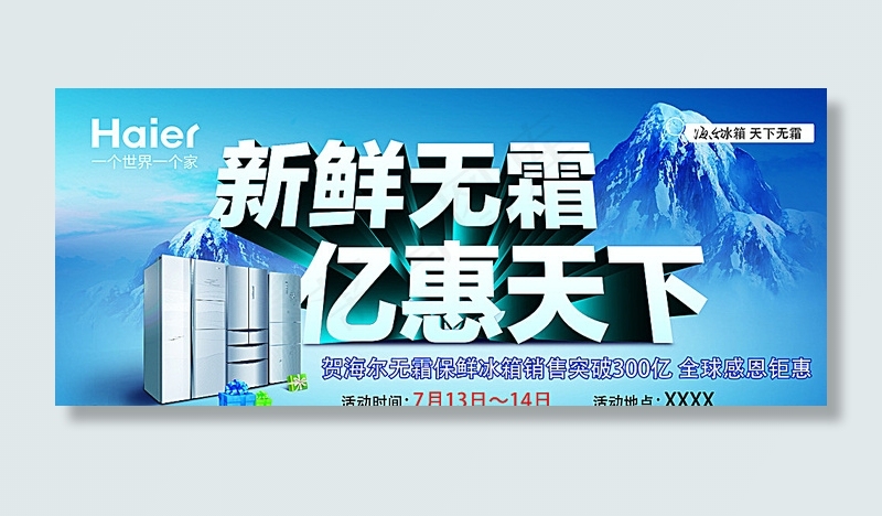 海尔海报图片ai矢量模版下载