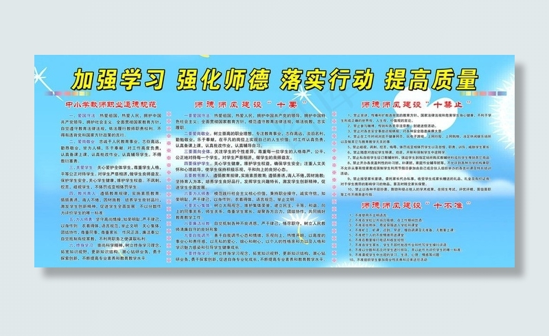学校展板图片psd模版下载
