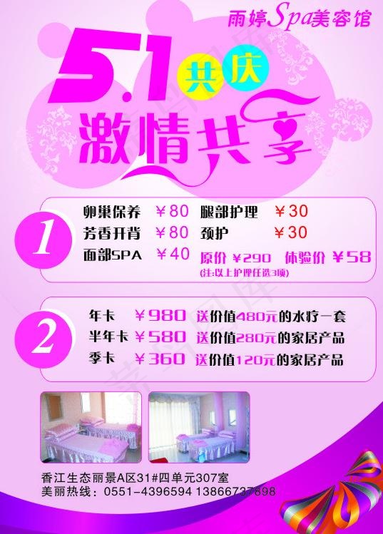 五一dm单页图片cdr矢量模版下载