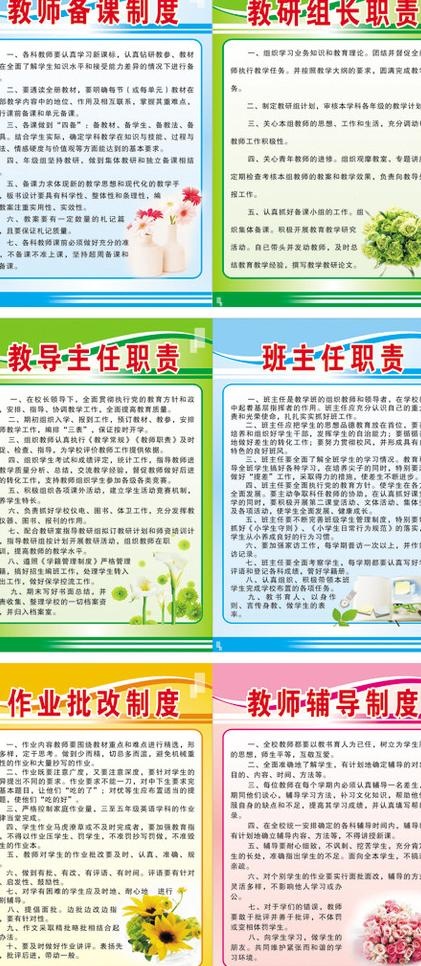 小学学校制度图片cdr矢量模版下载