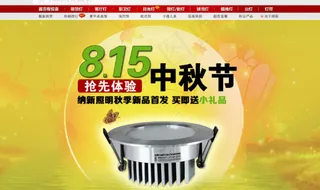 灯具淘宝模版