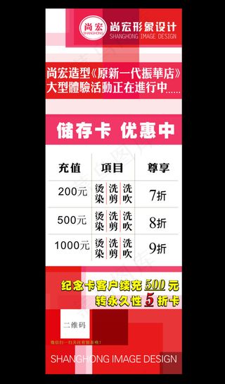 简单大方的美容美发易拉宝设计