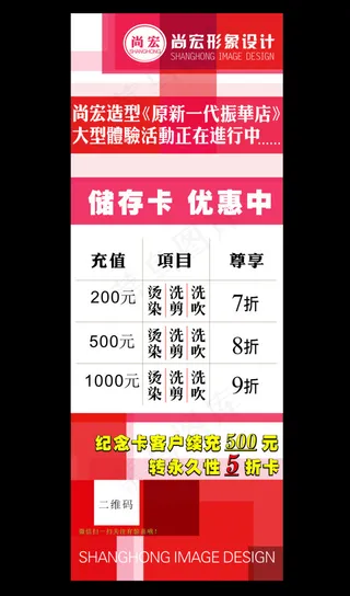 简单大方的美容美发易拉宝设计