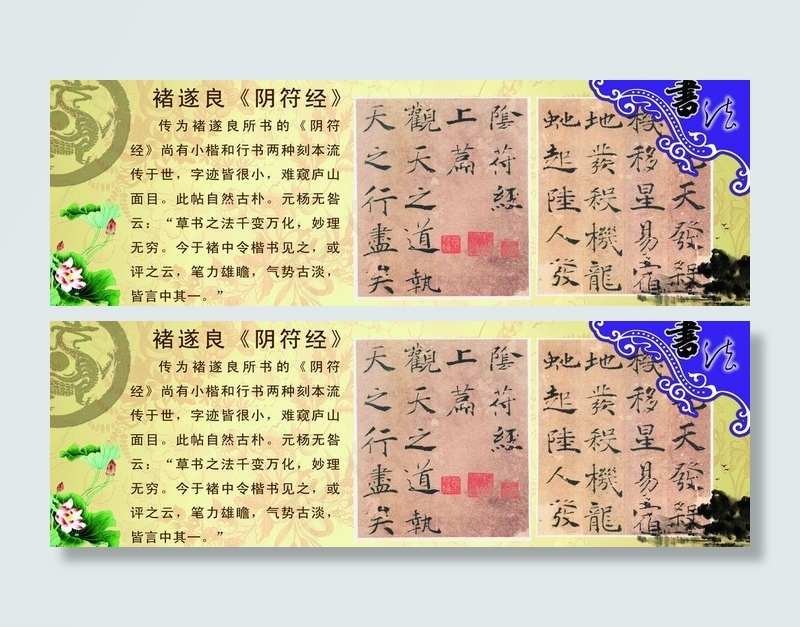 褚遂良 书法图片(3791X1437(DPI:100))psd模版下载