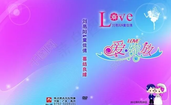 婚庆封面图片psd模版下载