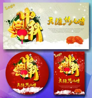 中秋节促销海报设计展板