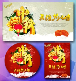 中秋节促销海报设计展板