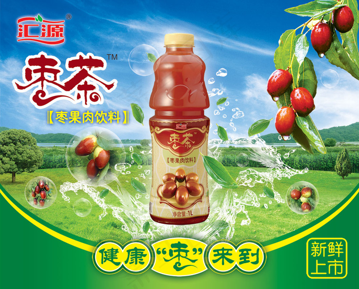 汇源枣茶枣果肉饮料广告PSD