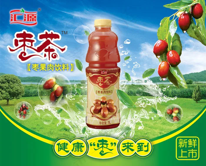 汇源枣茶枣果肉饮料广告PSDpsd模版下载