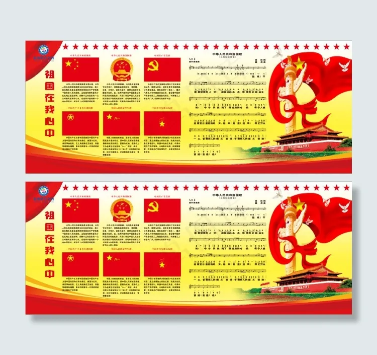 国旗 国徽 国歌展板cdr矢量模版下载
