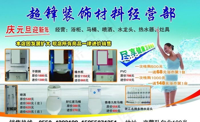 卫浴 海报设计