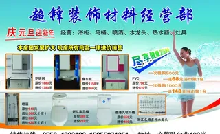 卫浴 海报设计