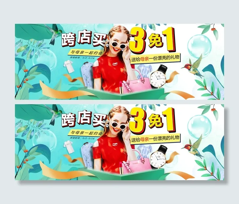 母亲节淘宝海报(1920X700(DPI:96))psd模版下载