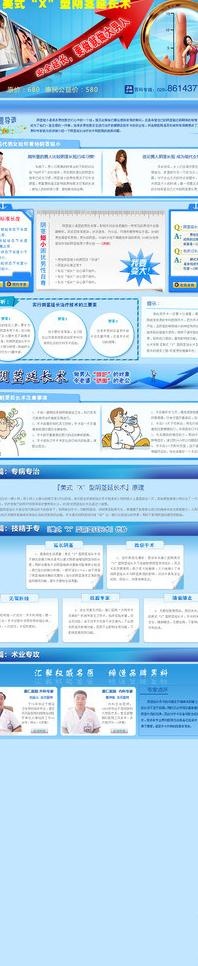 延长术专题图片psd模版下载