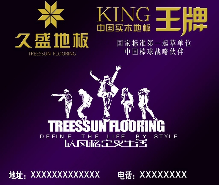 久盛地板图片psd模版下载