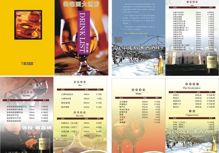 酒水单图片cdr矢量模版下载