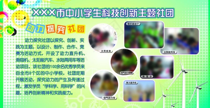 中小学生科技创新主题社团展板图片(5953X3402(DPI:72))psd模版下载