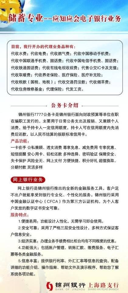 银行宣传页图片