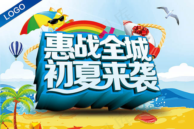 初夏商场促销海报设计