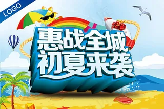 初夏商场促销海报设计