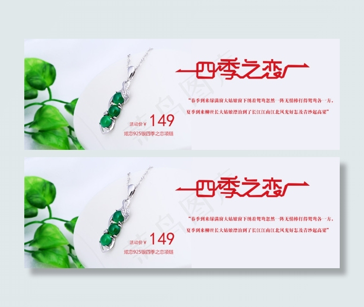 四季之恋四季豆项链淘宝促销标签psd模版下载