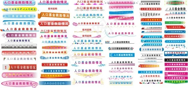 小标题cdr矢量模版下载