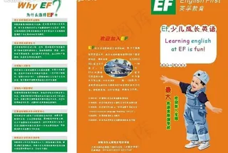 三折页之英孚教育图片