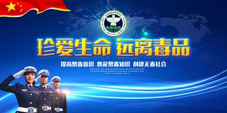 大气禁毒海报展板宣传设计