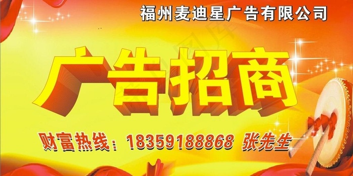 广告招商图片cdr矢量模版下载