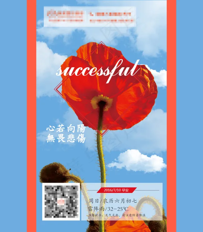 每天正能量psd模版下载