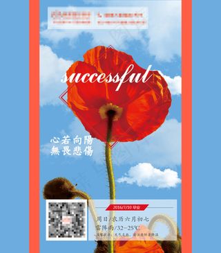 每天正能量