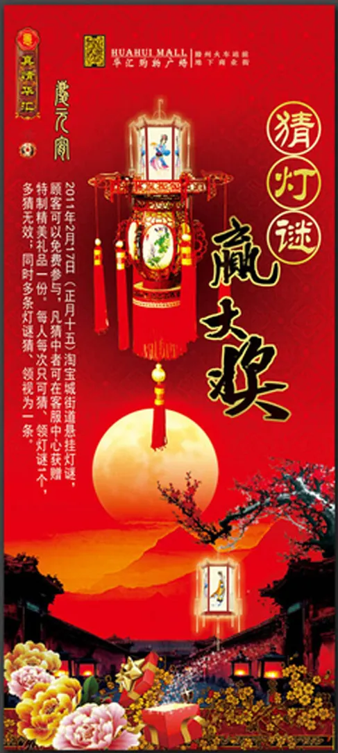 元宵节灯谜展架设计(2268X5102(DPI:72))psd模版下载