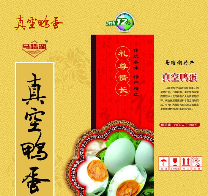 马踏湖真空鸭蛋包装设计图片(5197X5197(DPI:300))psd模版下载