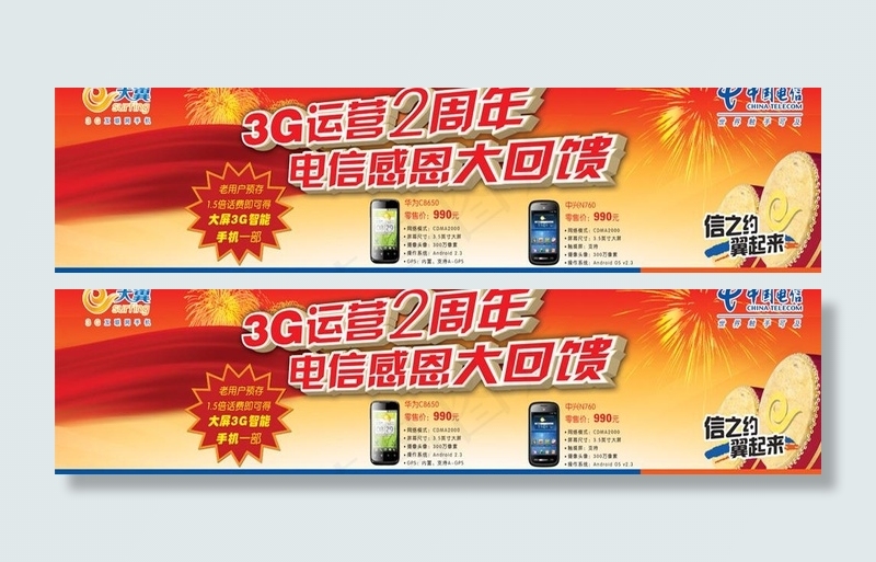 电信天翼3g感恩回馈图片(6520X1701(DPI:72))psd模版下载