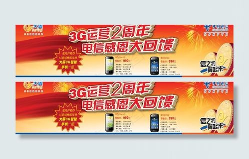 电信天翼3g感恩回馈图片