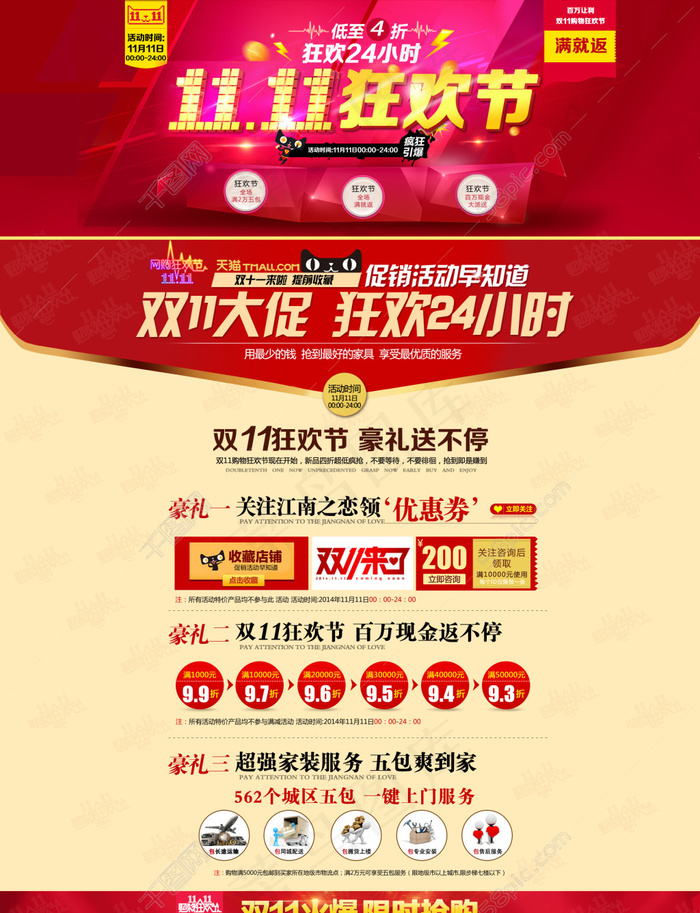 双11促销活动页面(1920X8500(DPI:72))psd模版下载