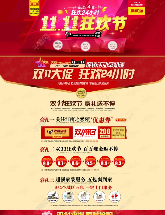双11促销活动页面(1920X8500(DPI:72))psd模版下载