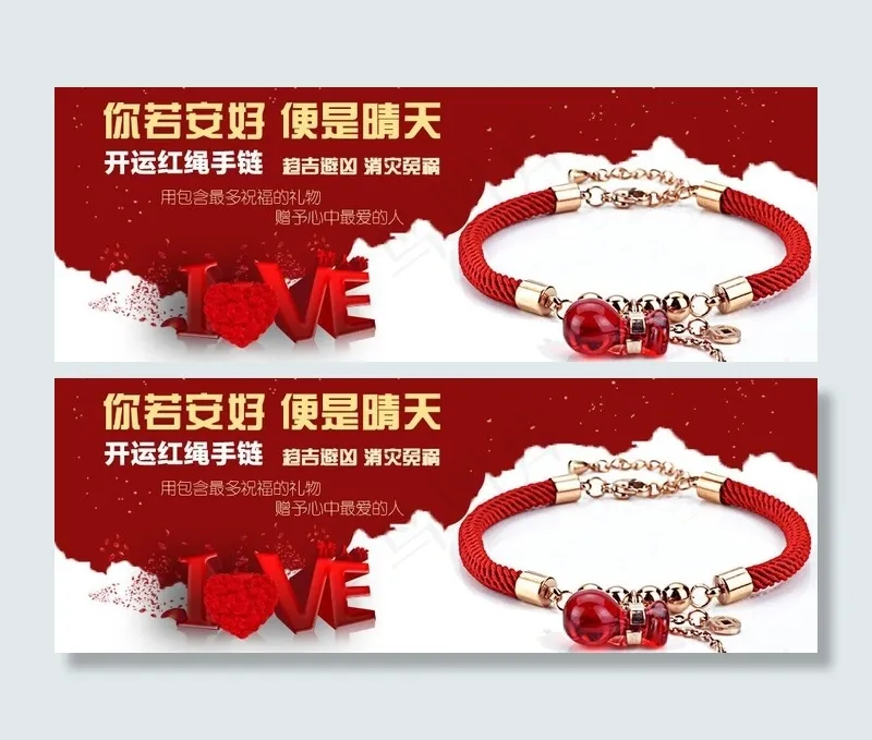 情人节红绳手链海报图片