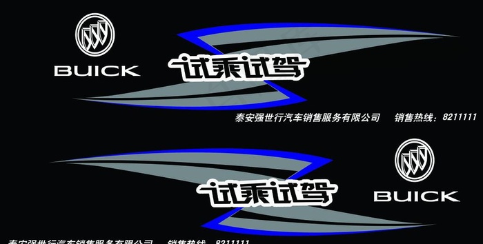别克车贴psd模版下载