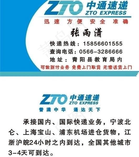 中通速递名片图片